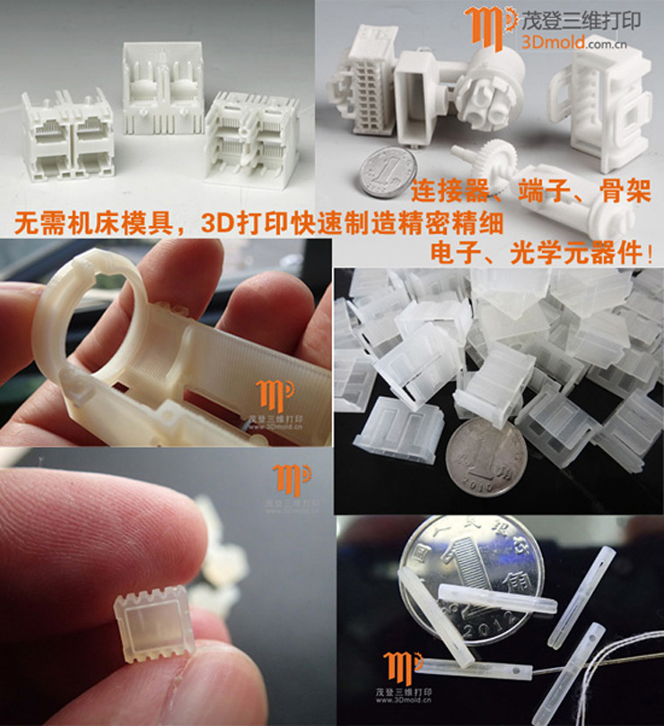 3D打印連接器